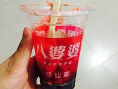 -八婆婆烧仙草(中山路店)