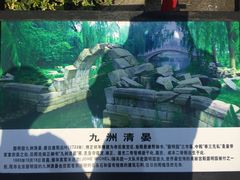 -珠海圆明新园