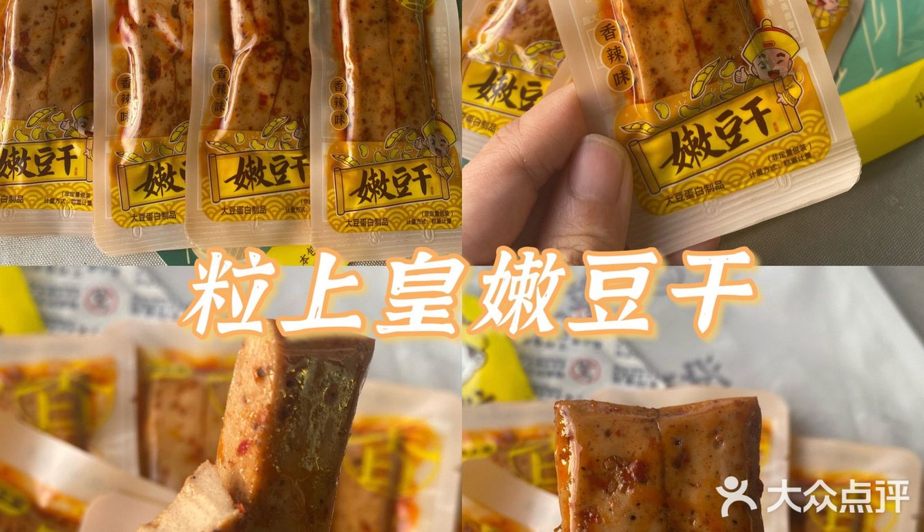 网购全世界的美味|粒上皇麻辣🔥嫩豆干