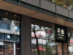 -翠园(成都太古里店)
