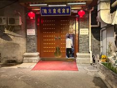 -皇家冰窖小院(什刹海店)