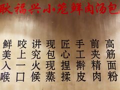 -耿福兴(步行街店)