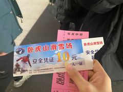 -济南卧虎山滑雪场