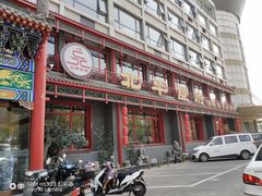 -北平食府.北京烤鸭(亦庄店)