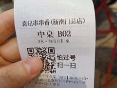 -袁记串串香(新南门店)