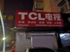 门面-余味私房菜(正阳小区西5街区店)