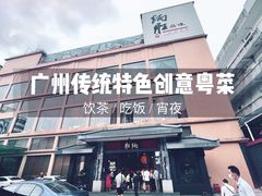 门面-炳胜品味(海印总店)