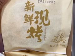 -嘉华鲜花饼·现烤(昆明老街店)
