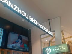 -甘记兰州牛肉面(Box Hill 店)