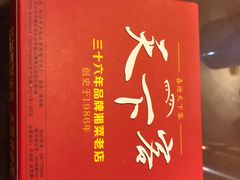 -天下客饭店(中山路店)