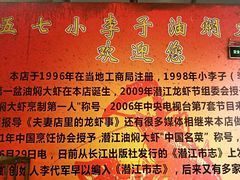 -五七小李子油焖大虾(总店)