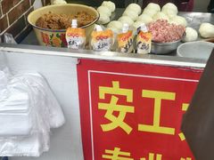 -安工大饼庞家肉饼