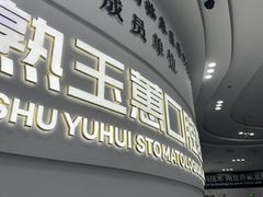 -常熟玉蕙口腔医院