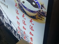 -鞠氏黑芝麻糊(水塔店)