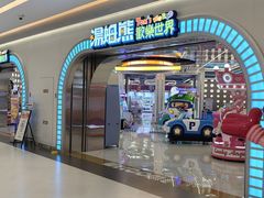 -汤姆熊欢乐世界(销品茂店)