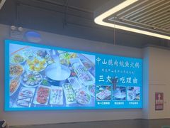 -粤顺渔坊·中山脆肉鲩火锅(清湖店)