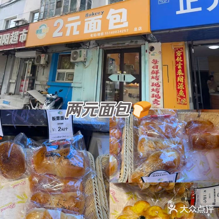 沈阳 藏在巷子里的两元面包店