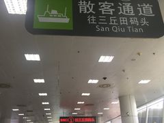 -国际邮轮中心码头(厦鼓码头)