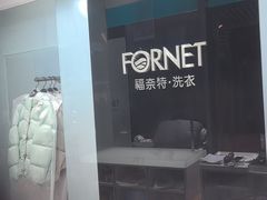 -福奈特洗衣洗鞋(宝华广场店)