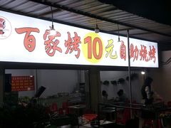 门面-七公里小吃街(海埂路店)