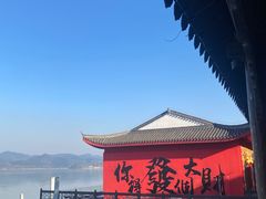 -东钱湖小普陀景区