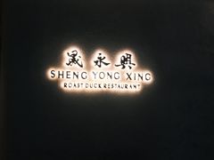 -晟永興(三里屯店)