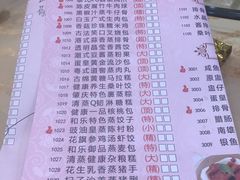 菜单-和乐喜点(宝岗大道店)
