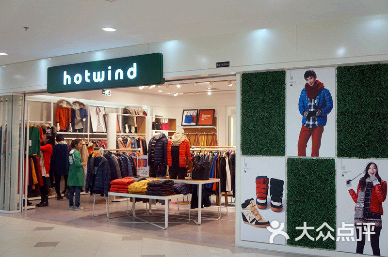 hotwind(日月光中心广场店)门面图片 第2张