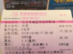 -幸福蓝海国际影城(烟台大悦城IMAX店)