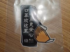 -太二酸菜鱼(天鹅湖万达店)