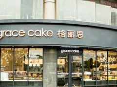 门面-格丽思(美好上郡店)