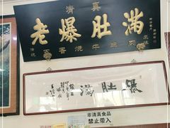 -老爆肚满五香烧牛羊肉
