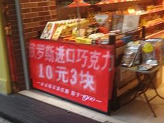门面-秋林·里道斯(西七道街店)