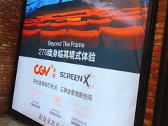 门面-CGV影城(新都心IMAX店)