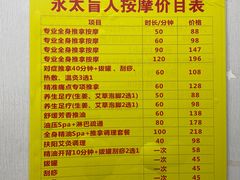 -永太盲人按摩(福田店)