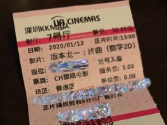 -博纳UA影城(KK Mall IMAX店)