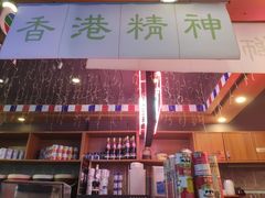 -香港鸿记冰室