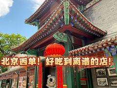 -东来顺饭庄(西单店)