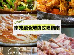 -喝丢一只鞋·东北烤肉·烧烤·铜火锅(江宁店)