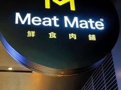 -MEAT MATE 鲜食肉铺(凤凰汇·里巷店)
