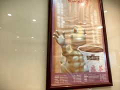 -恭和堂 龟苓膏(铜锣湾店)