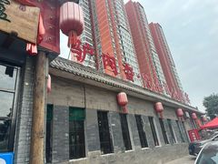 -天仁聚驴肉香(北石槽店)