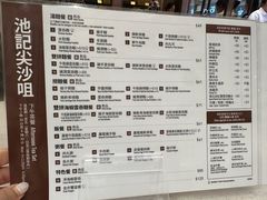 -池记(尖沙咀店)