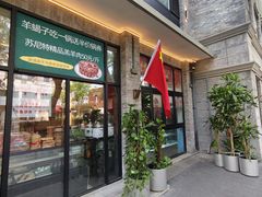 -鸿运诚羊蝎子·火锅(西单店)