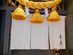 -玄白·炭烤活鳗(上海首店)