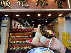 -顺记冰室(宝华路店)