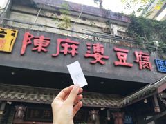 -陈麻婆豆腐总店