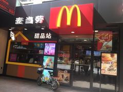 门面-麦当劳(中山八路店)
