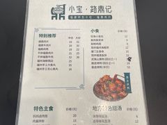 -小宝·路鼎记·福鼎特色小吃(富民路店)