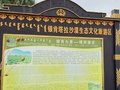 -银肯塔拉沙漠生态旅游景区